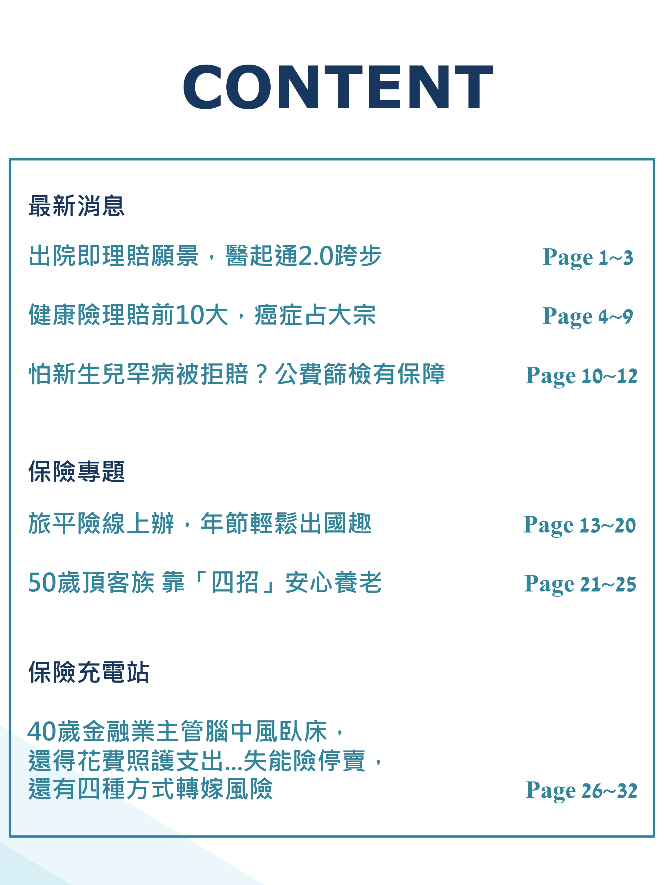 神揚E-NEWS_2025年1月號_page-0002.jpg